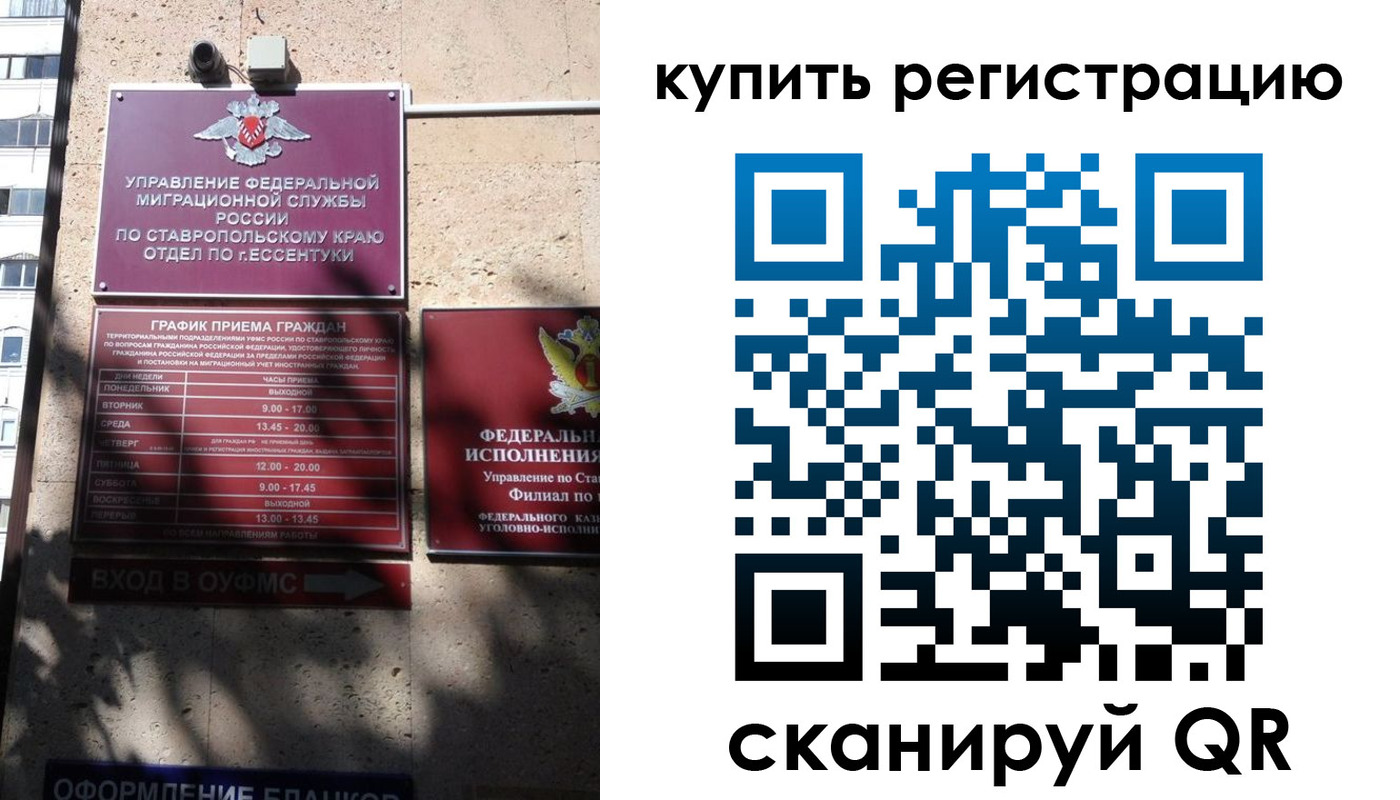 временная регистрация в квартире в Таганроге