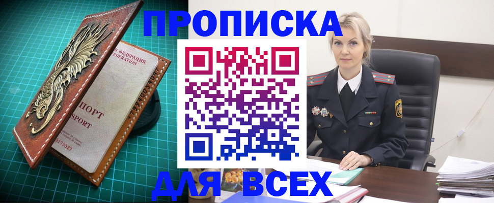 прописка гарантия в Таганроге