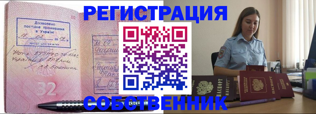 прописка для работы в Таганроге